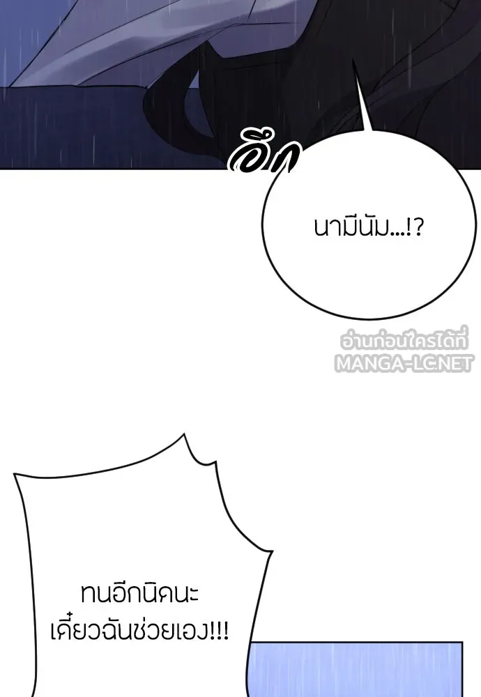 วิธีหนีตายจากนิยายโรคจิต ตอนที่ 12 รูปที่ 159