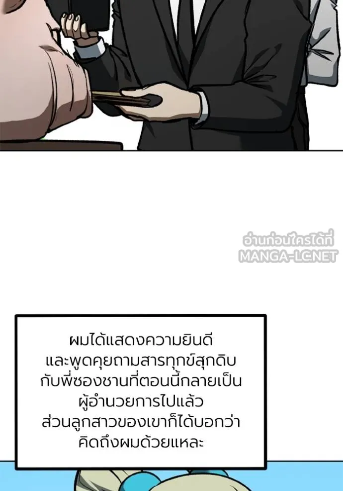 ราชาแห่งอ็อกทากอน ตอนที่ 150 รูปที่ 45