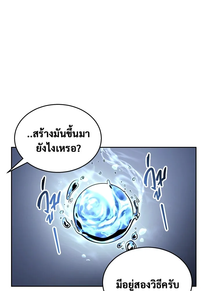 อูเร็ค มาซิโน่ ตอนที่ 7 ไฟดับ รูปที่ 85