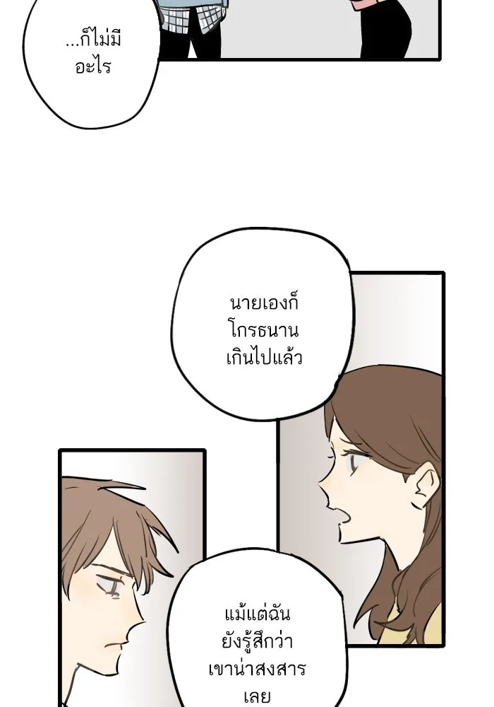 ฉันเปล่าร้องไห้ซะหน่อย ตอนที่ 33 รูปที่ 20