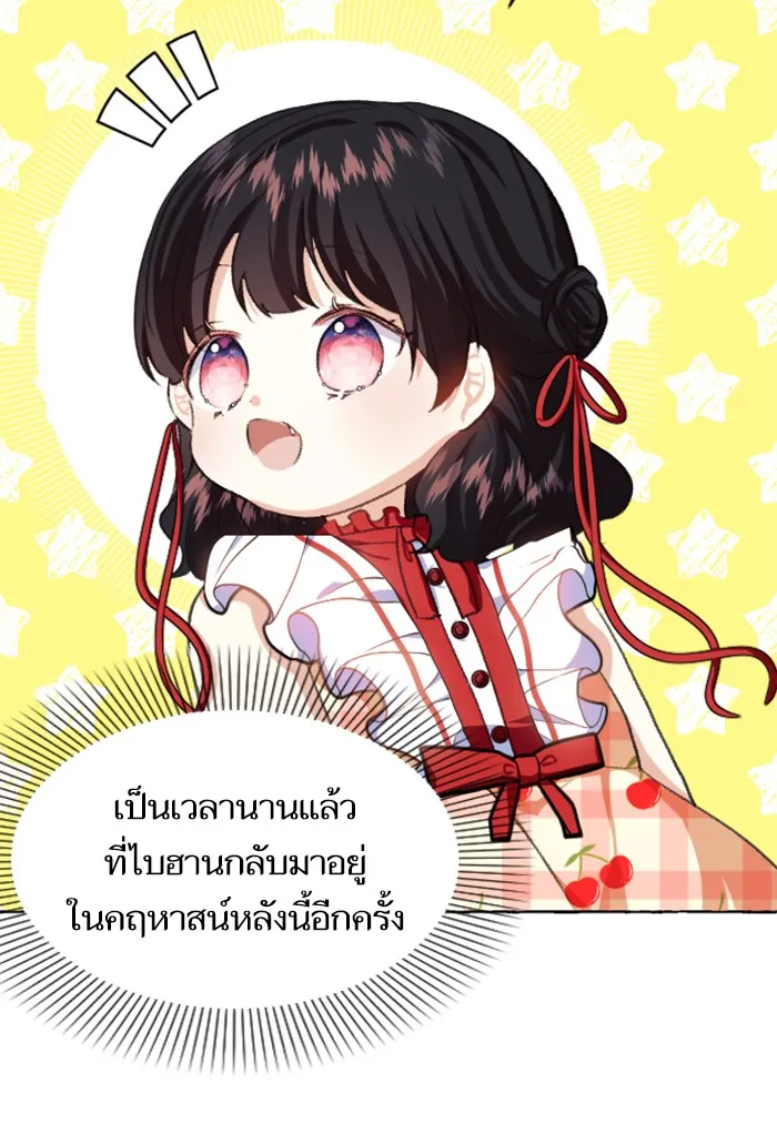 บุตรสาวของดยุกปีศาจ ตอนที่ 10 รูปที่ 115
