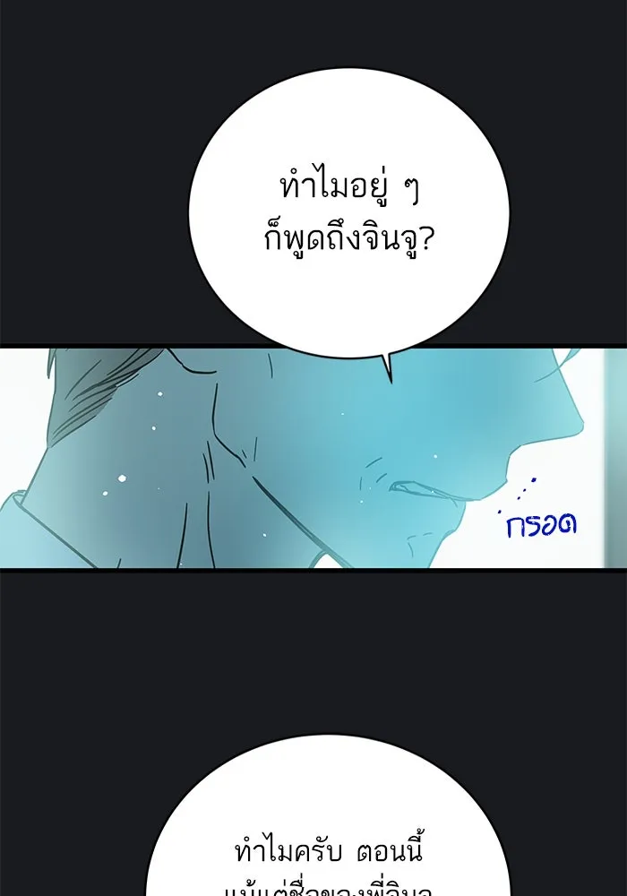 ฉันมันร้าย หรือเพราะโลกไม่น่ารัก ตอนที่ 169 รูปที่ 40