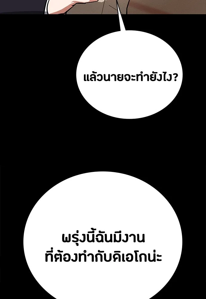 มือสังหารพันธุ์อมตะ ตอนที่ 44 รูปที่ 50