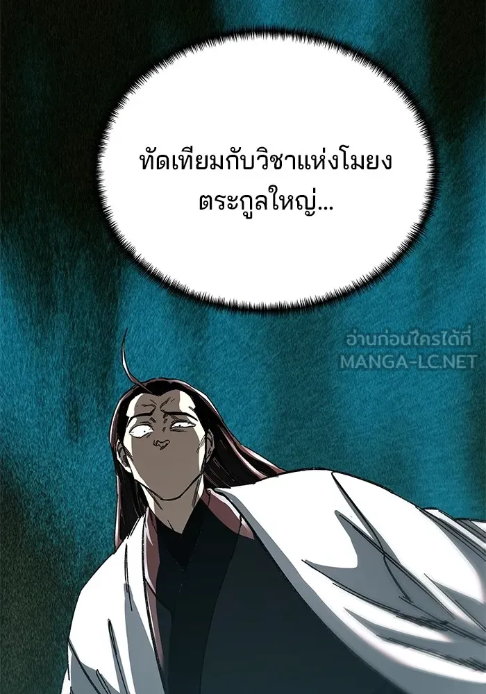 คุณปู่จอมยุทธกับหลานสาวสุดแกร่ง ตอนที่ 49 รูปที่ 90