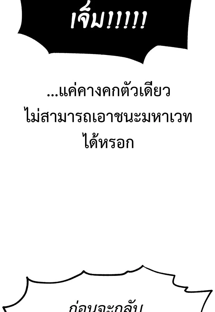 ไอ้เพลเยอร์นั่น ฉันฆ่ามันเอง ตอนที่ 94 รูปที่ 169