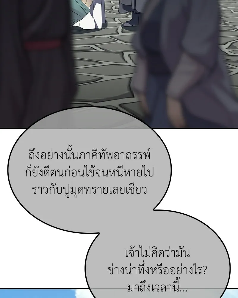 เกิดอีกทีเป็นว่าที่ประมุขลัทธิมาร ตอนที่ 142 รูปที่ 65