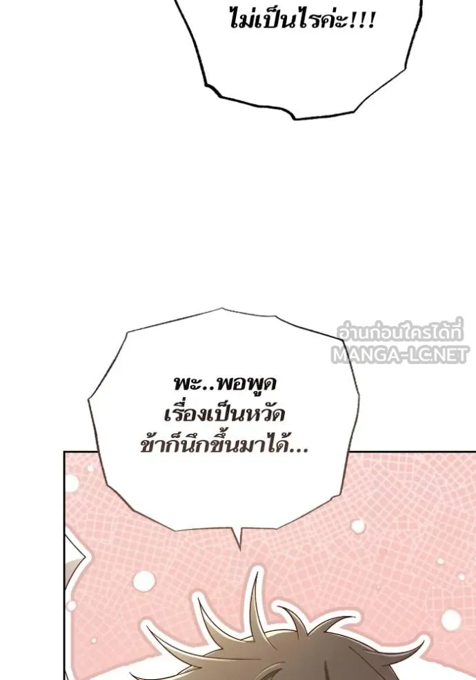 การแต่งงานครั้งใหม่ ตอนที่ 213 รูปที่ 76