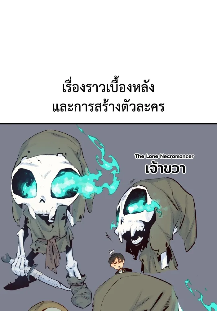 The Lone Necromancer ตอนที่ รีวิว (ss1) รูปที่ 47