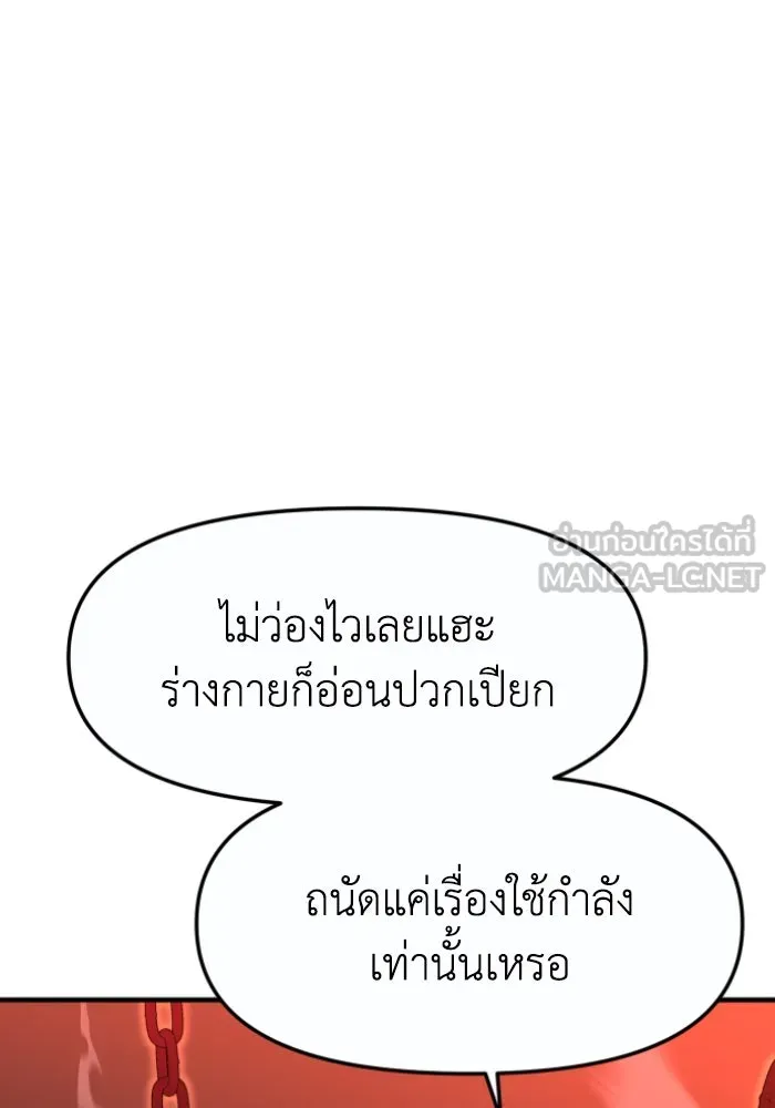 อดีตบอสหอคอย ตอนที่ 2 รูปที่ 252