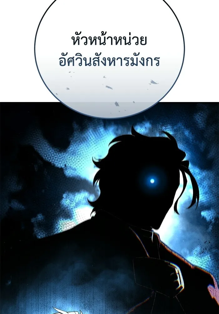 ยอดนักดาบผู้โอบอุ้มดารา ตอนที่ 104 รูปที่ 13