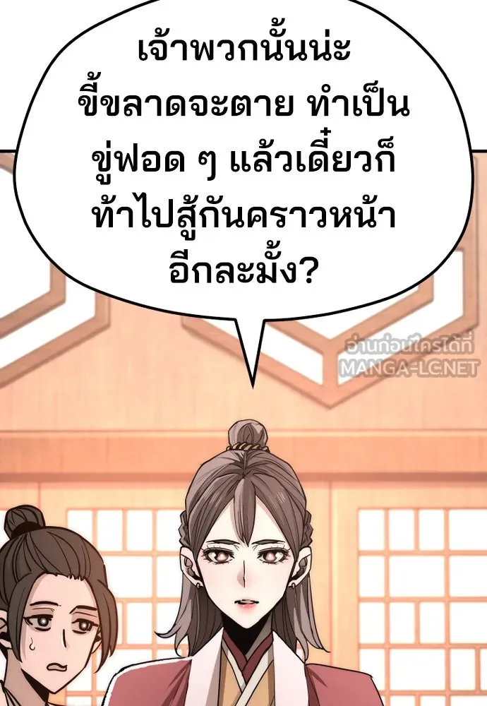 เส้นทางสู่เทพมาร ตอนที่ 39 รูปที่ 204