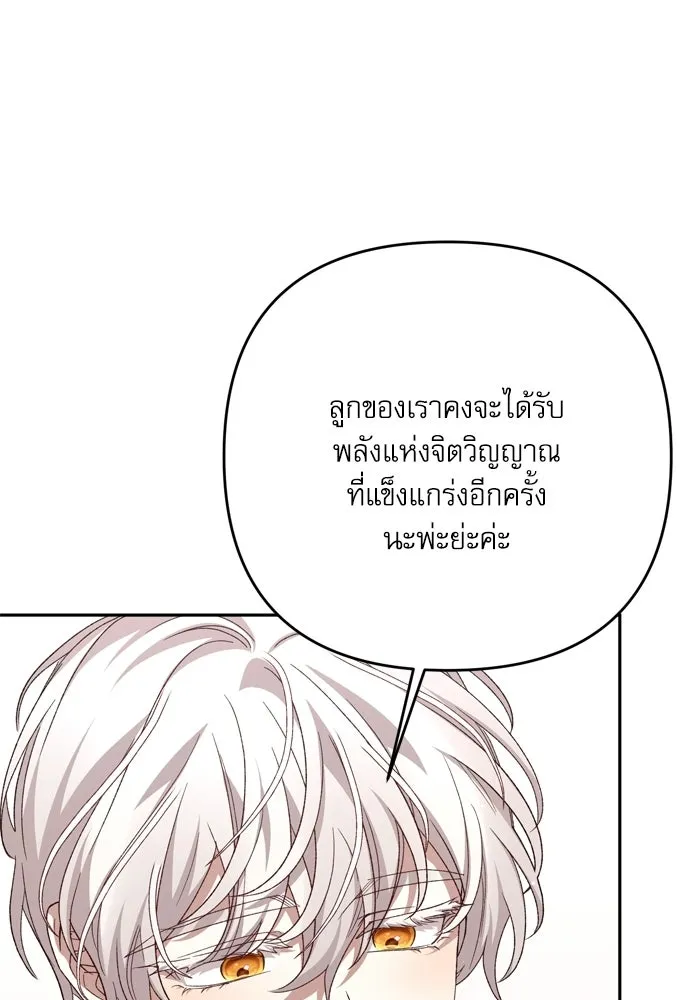 เกิดใหม่คราวนี้ ขอเป็นคนดีดูสักครั้ง ตอนที่ 119 รูปที่ 29