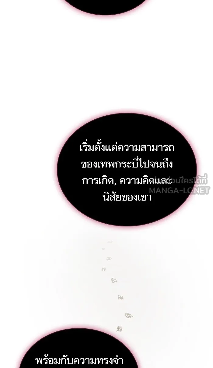 ผู้เล่นขั้นเทพแห่งหอคอยฝึกสอน ตอนที่ 83 รูปที่ 45