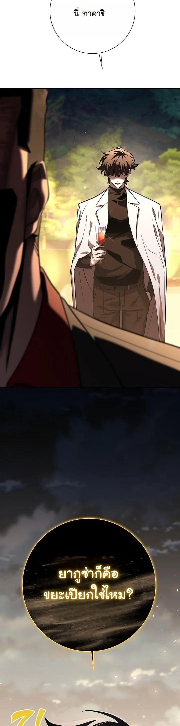 The Sword God from a Ruined World เทพดาบผ_รอดจากโลกท_ล_มสลาย ตอนที่ ตอนที่ 43 รูปที่ 15