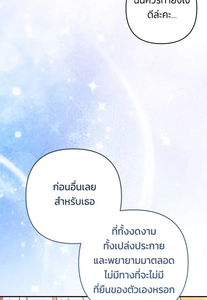 ฉันจะจีบท่านดยุกแดนเหนือ ตอนที่ 81 รูปที่ 73