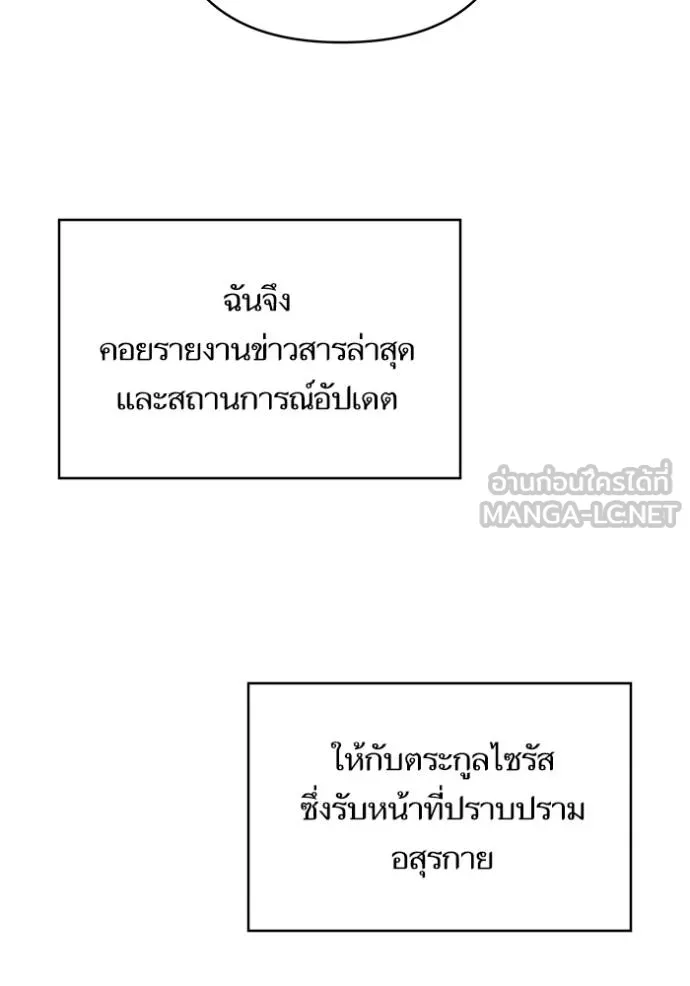 บุตรสาวของดยุกปีศาจ ตอนที่ 162 รูปที่ 45