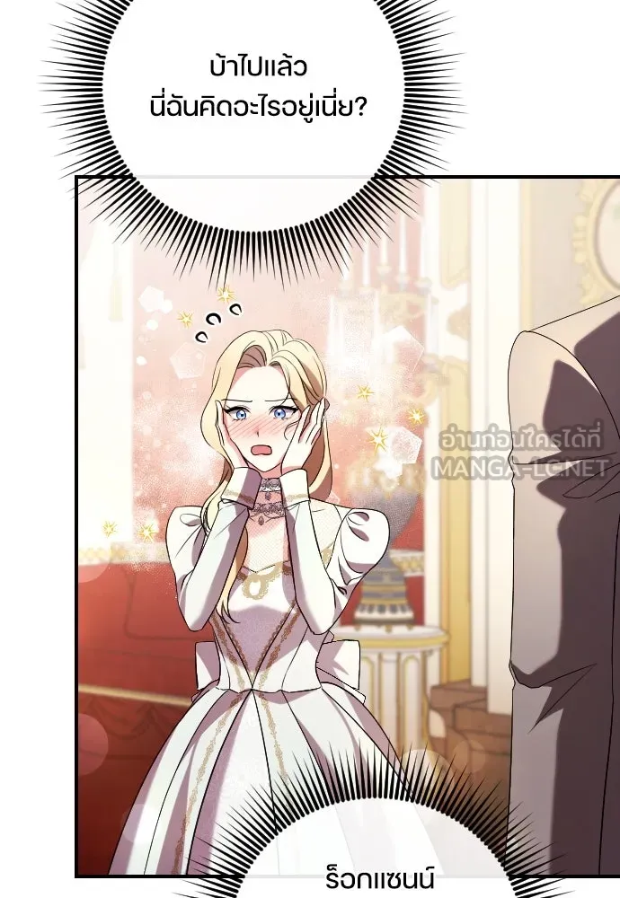 หมาป่าคู่เคียงบัลลังก์ ตอนที่ 6 รูปที่ 9