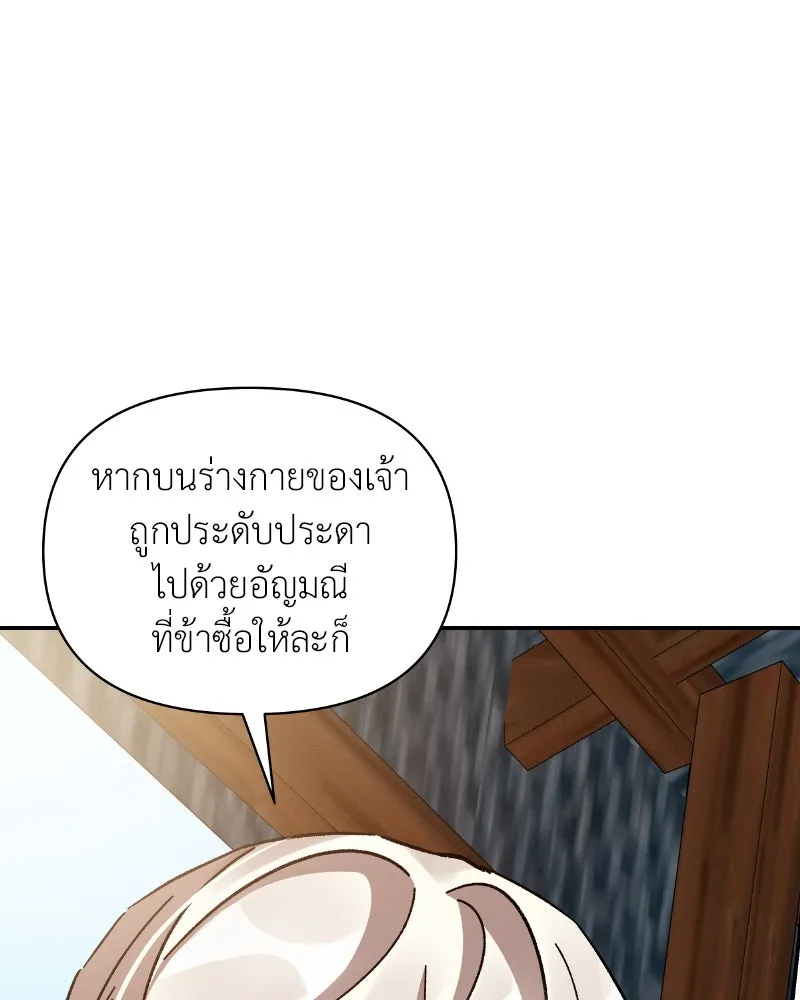 โอ้ ศัตรูที่รัก ตอนที่ 33 รูปที่ 88