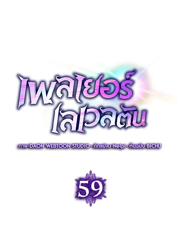 Max Level Player ตอนที่ ตอนที่ 59 รูปที่ 11