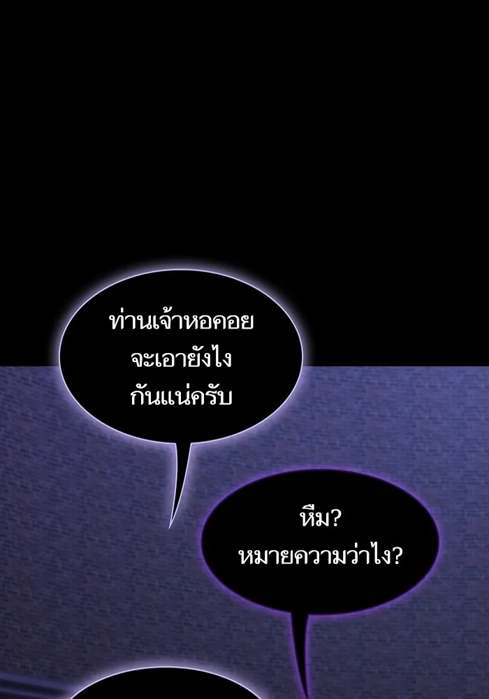 ผู้เล่นขั้นเทพแห่งหอคอยฝึกสอน ตอนที่ 147 รูปที่ 61