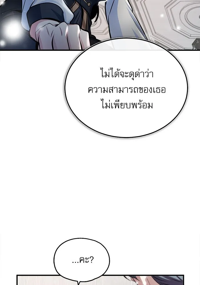ศาสตราจารย์จำเป็นแห่งอะคาเดมี ตอนที่ 23 รูปที่ 56
