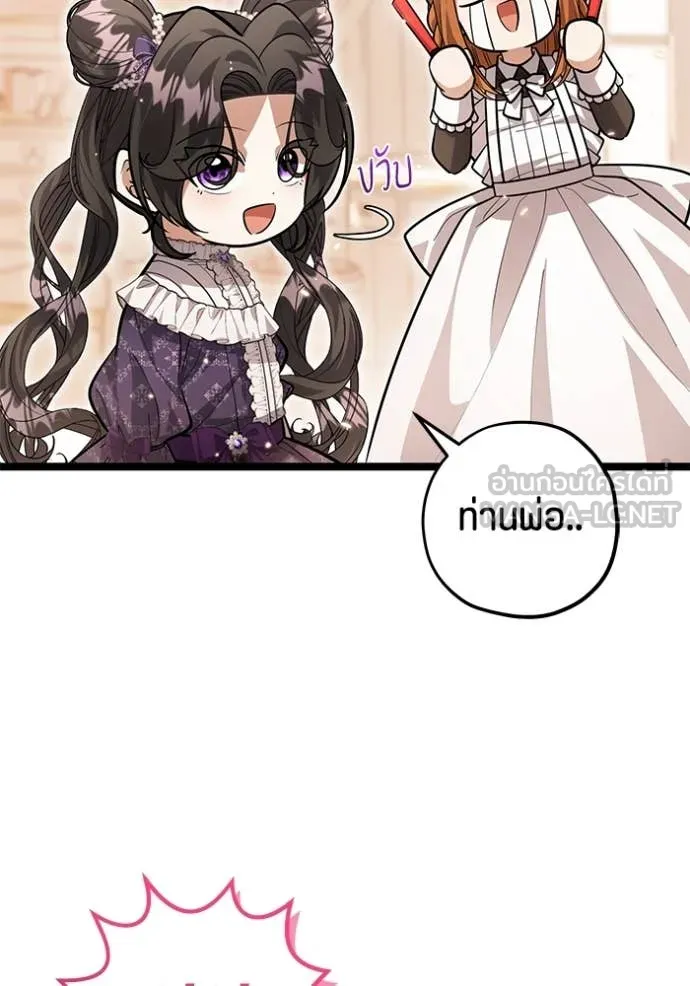 ป๊ะป๋าขา หนูลาแล้ว ตอนที่ 38 รูปที่ 7