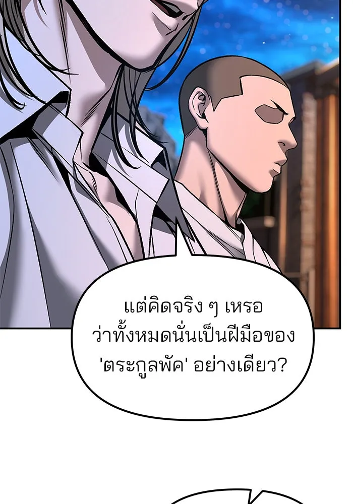 เลวฟาดเลว ตอนที่ 181 รูปที่ 71