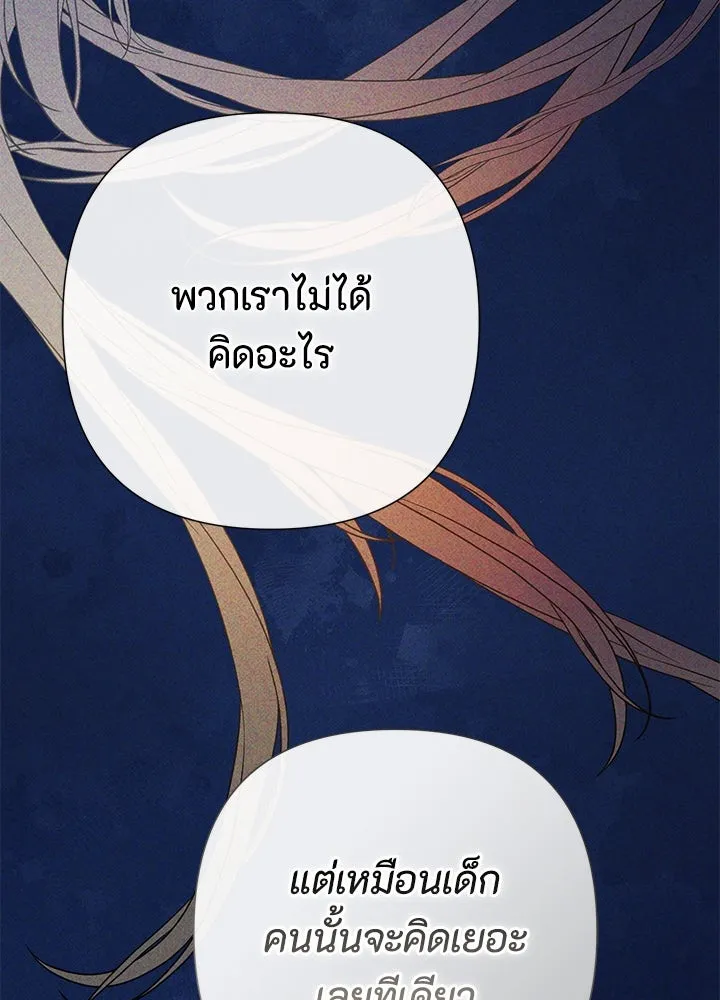 องค์ชายผู้อื้อฉาว ตอนที่ 80 รูปที่ 91