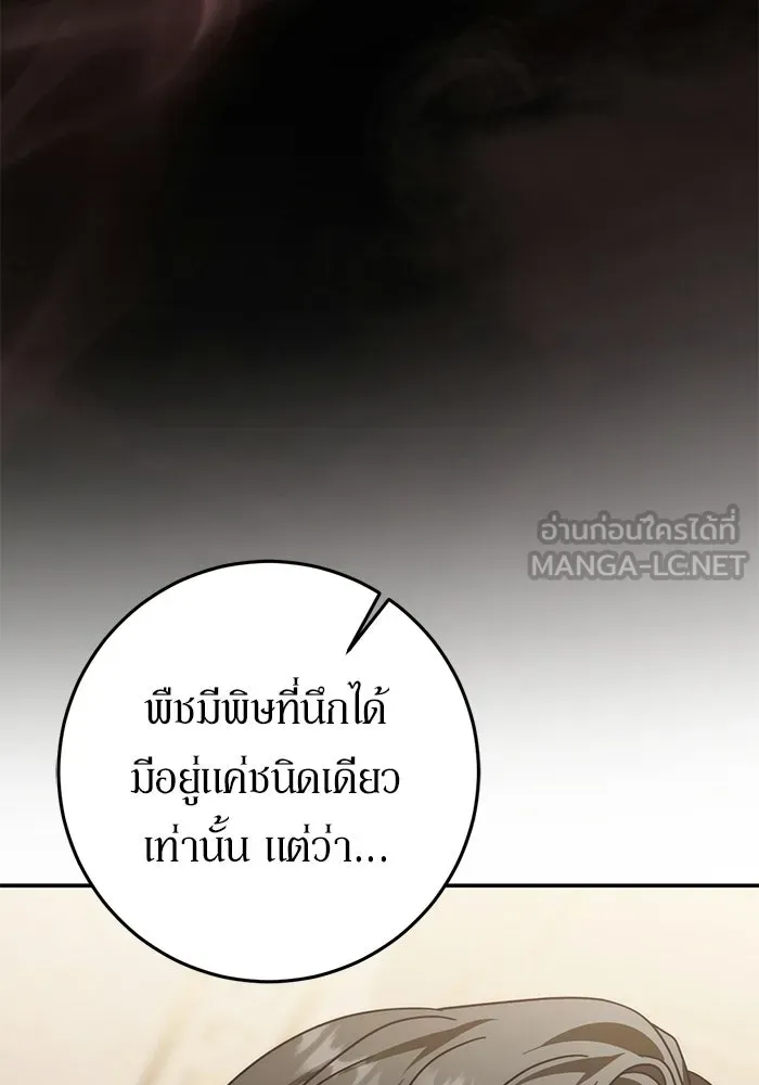 เบื้องหลังรอยยิ้มของเจ้าหญิง ตอนที่ 76 รูปที่ 105