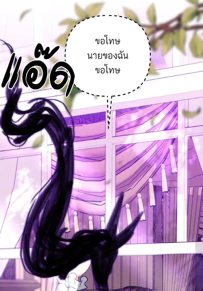 บุตรสาวของดยุกปีศาจ ตอนที่ 79 รูปที่ 35