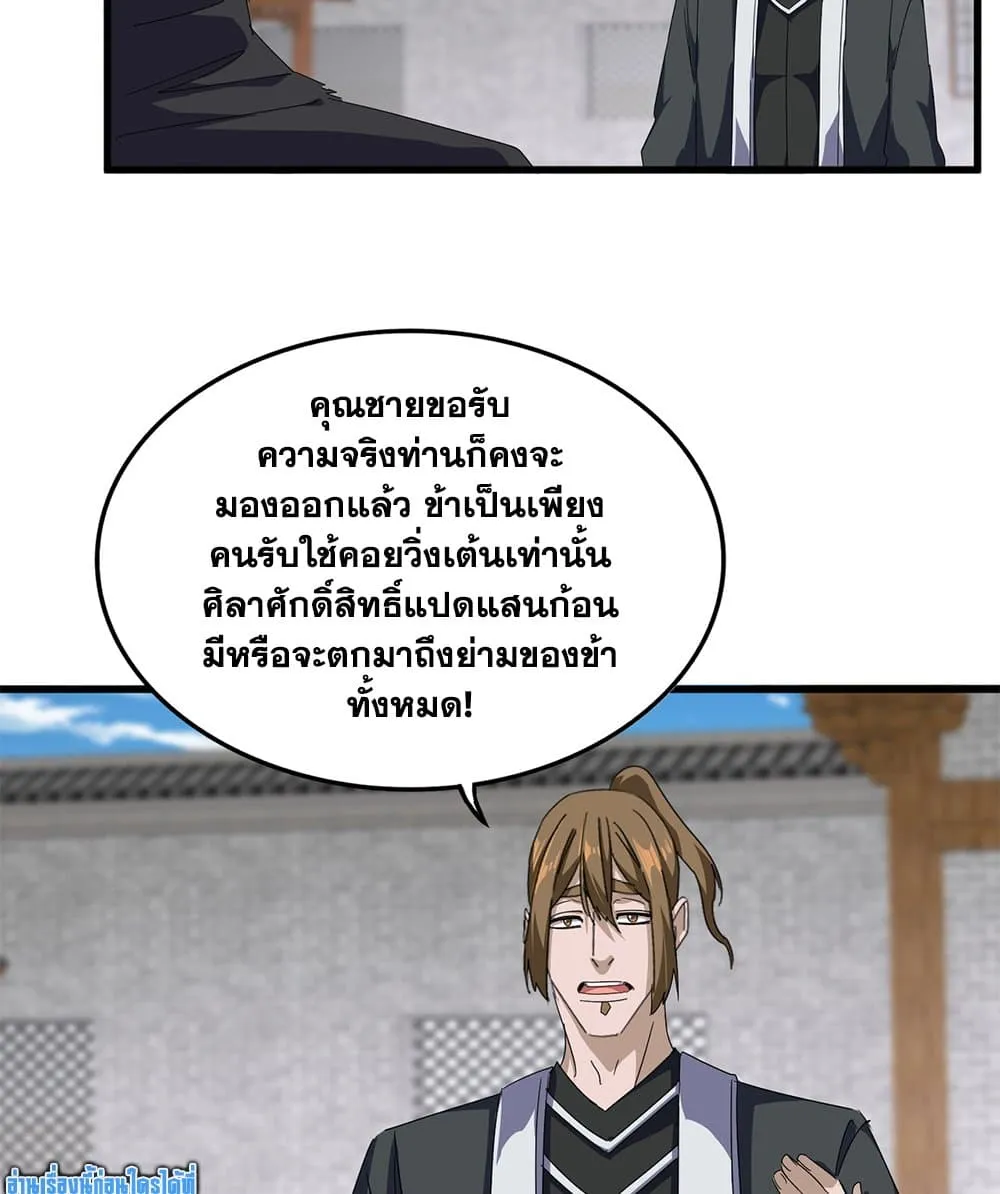 Magic Emperor ราชาจอมเวทย_ ตอนที่ ตอนที่ 880 รูปที่ 3