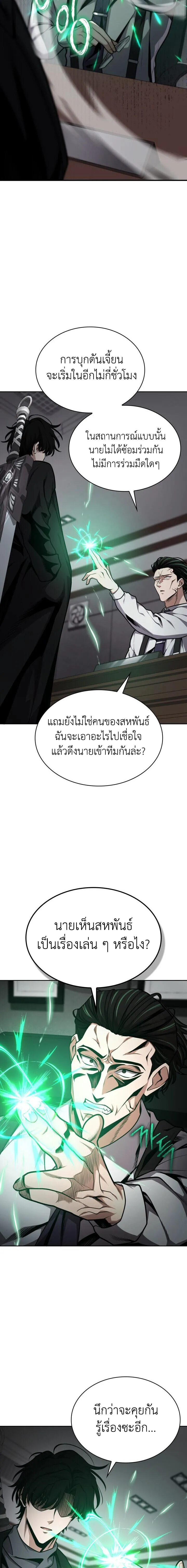 Kidnapped Dragons ด_ลล_บฉบ_บล_กพาต_วม_งกร ตอนที่ ตอนที่ 28 รูปที่ 6