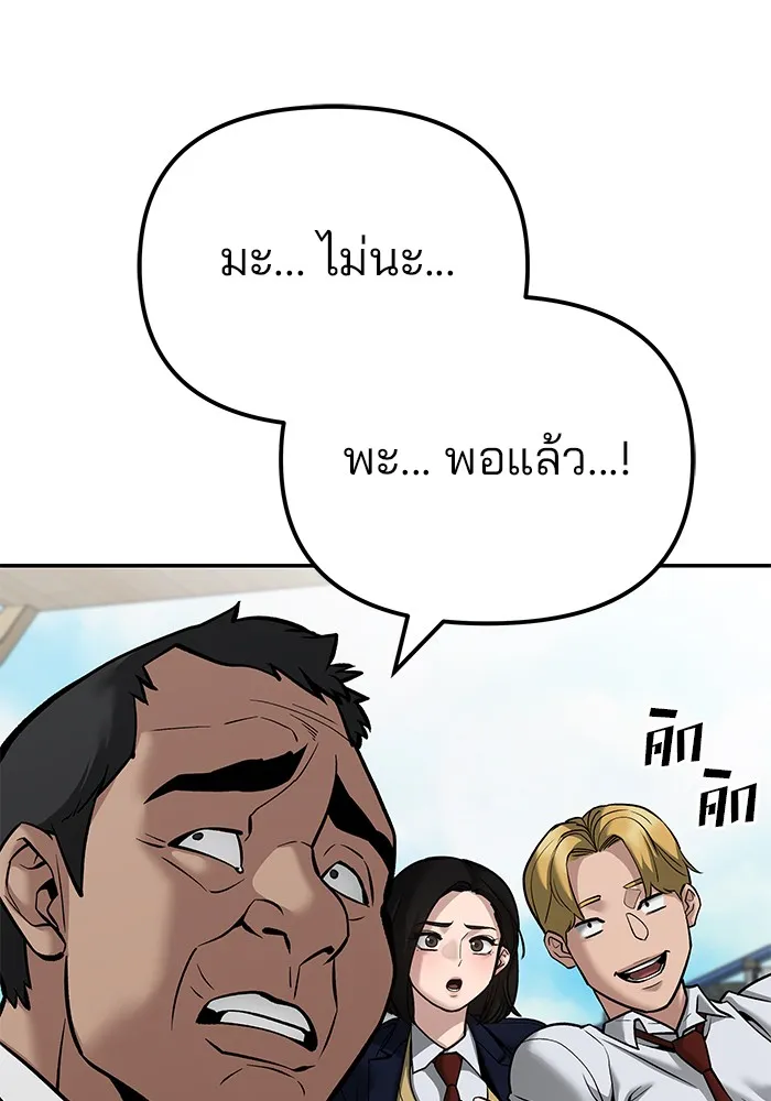 เลวฟาดเลว ตอนที่ 89 รูปที่ 206