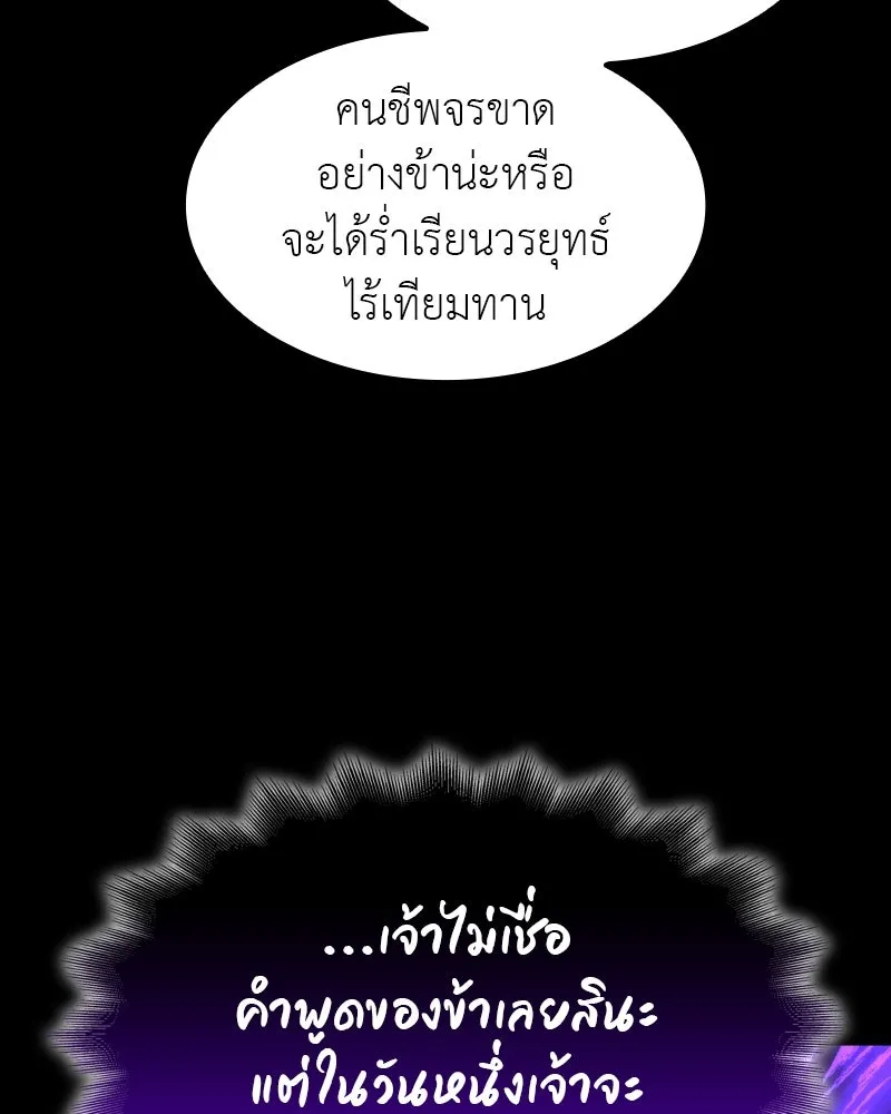 เกิดอีกทีเป็นว่าที่ประมุขลัทธิมาร ตอนที่ 107 รูปที่ 212