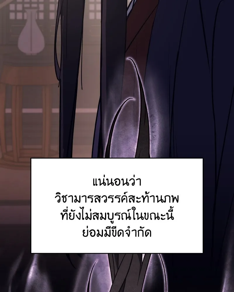 เกิดอีกทีเป็นว่าที่ประมุขลัทธิมาร ตอนที่ 70 รูปที่ 128