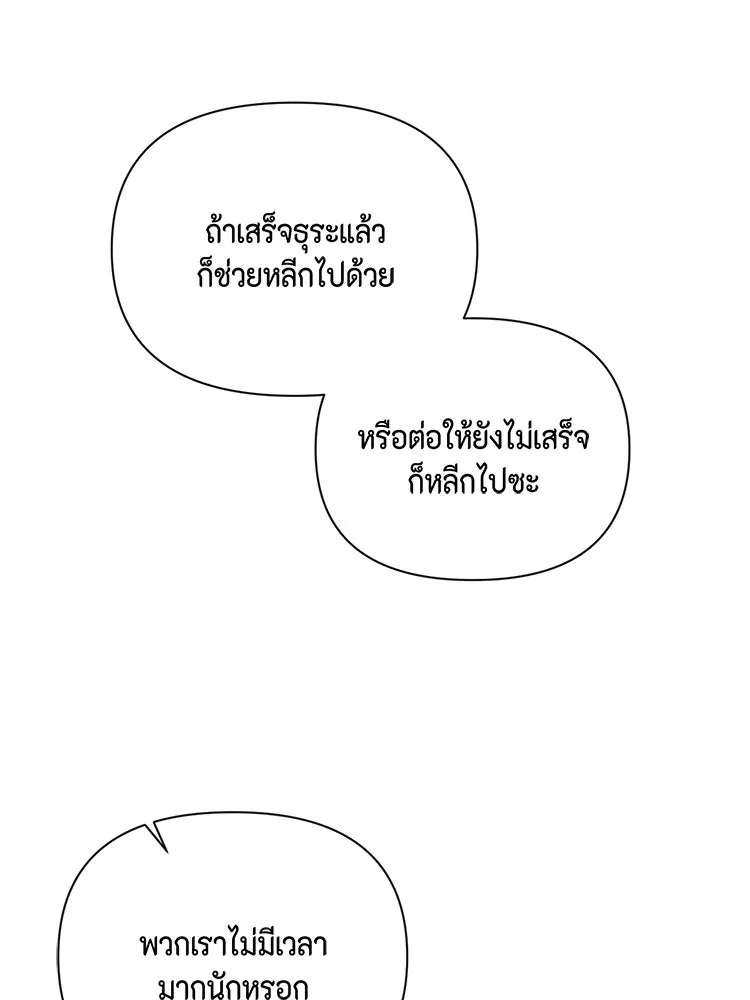 เพียงรุ่งอรุณ ตอนที่ 50 รูปที่ 34