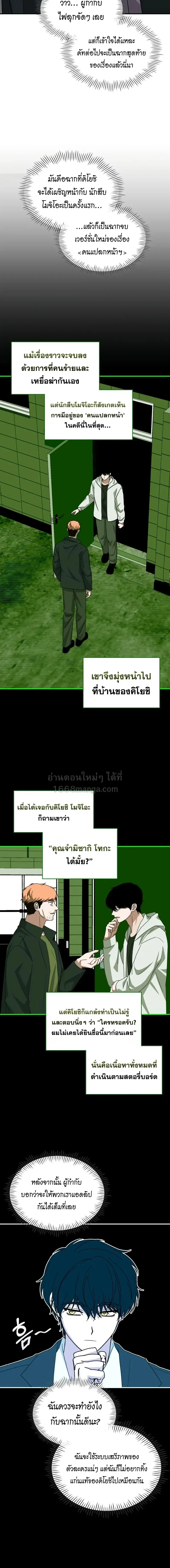 I Was Immediately Mistaken for a Monster Genius Actor เป_นน_กแสดงอ_จฉร_ยะโดยไม_ท_นต_งต_วเฉยเลย ตอนที่ ตอนที่ 106 รูปที่ 15