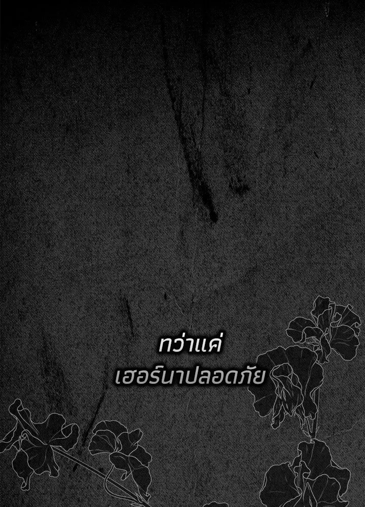 องค์ชายผู้อื้อฉาว ตอนที่ 108 รูปที่ 74