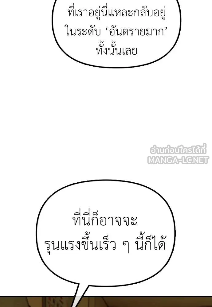 ผู้กล้าฝ่า ตอนที่ 6 รูปที่ 23