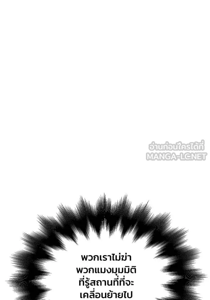 เกมของยอดมนุษย์ ตอนที่ 112 รูปที่ 174