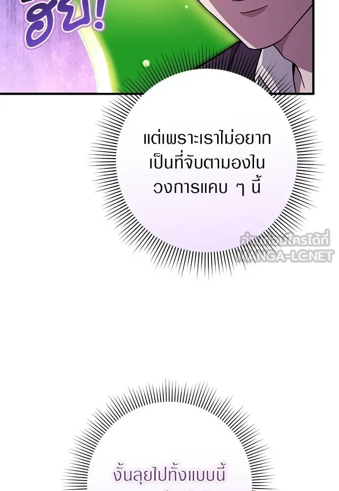 เชื่อเถอะ ฉันเป็นฮัน ตอนที่ 81 รูปที่ 24