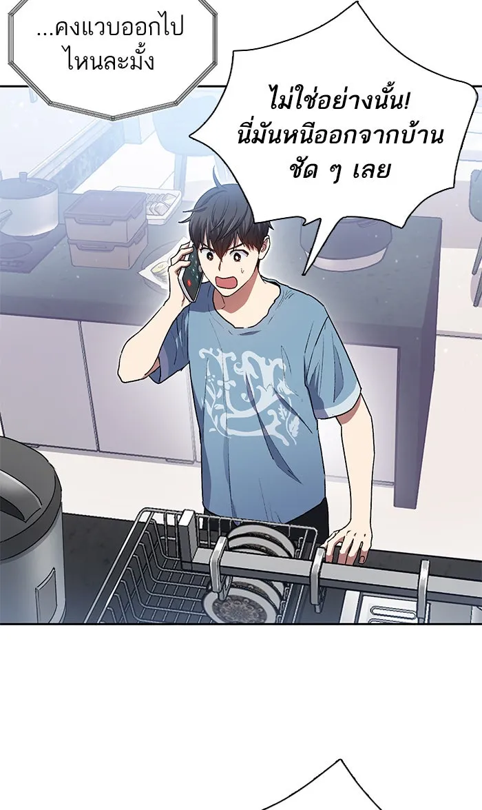 My S-Class Hunters ตอนที่ 41 หนีออกจากบ้าน รูปที่ 4