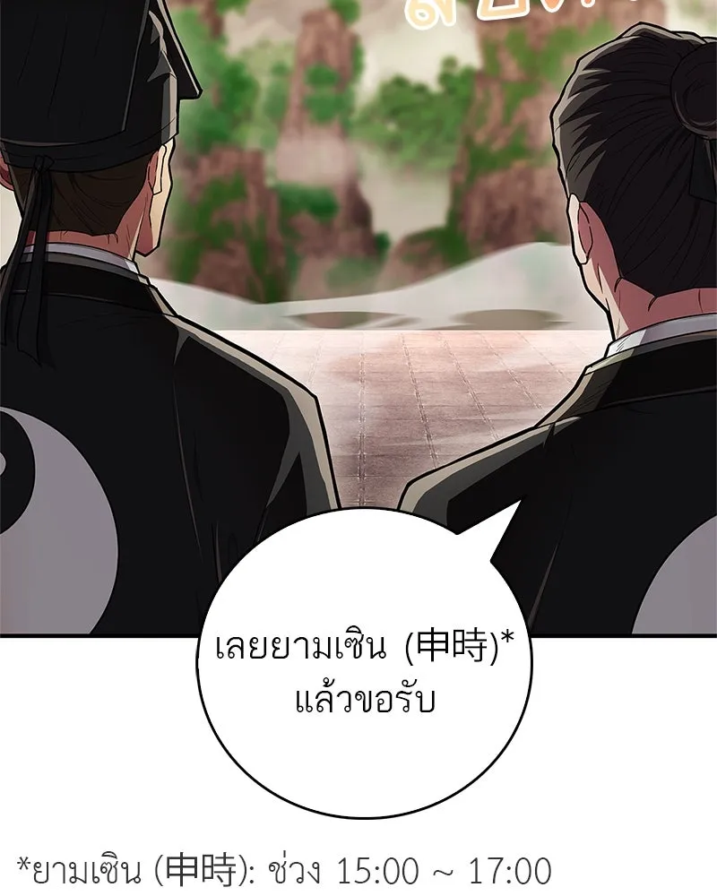 สุดยอดเทรนเนอร์แห่งยุทธภพ ตอนที่ 66 หาว่าการฝึกของพวกเราเป็นกลยุทธ รูปที่ 2