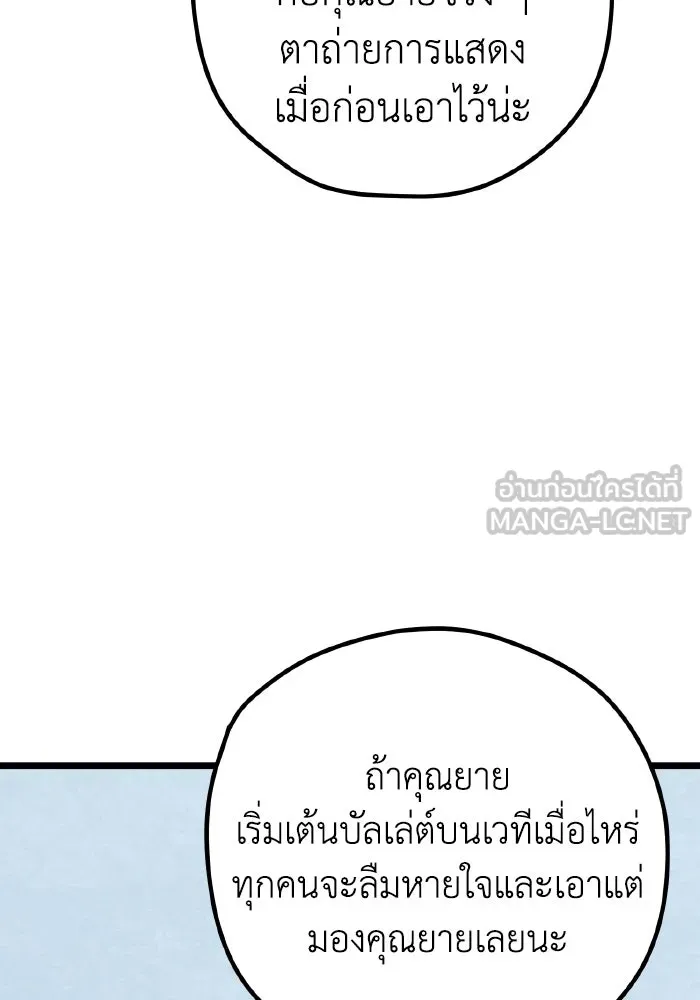 รักนี้ไม่มีรีไซเคิล ตอนที่ 112 รูปที่ 78