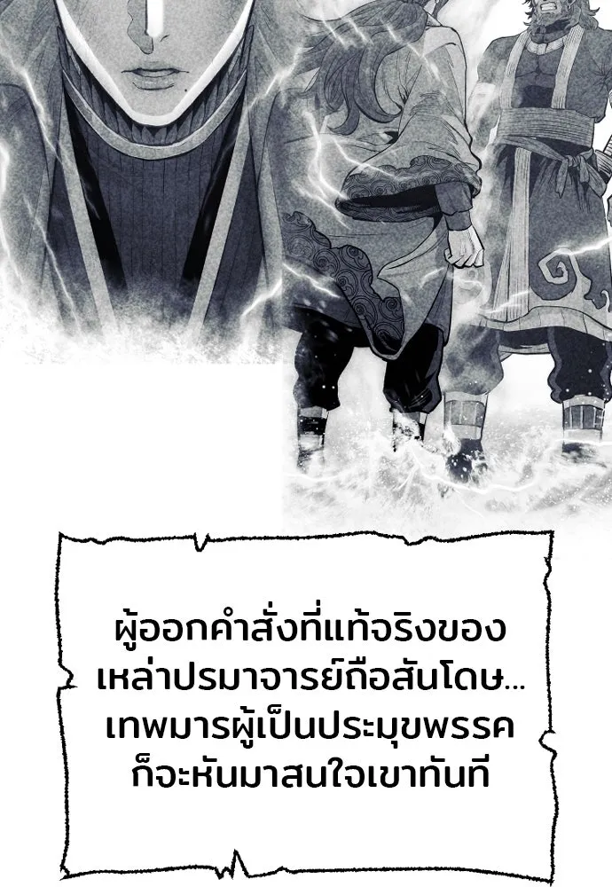 เส้นทางสู่เทพมาร ตอนที่ 112 รูปที่ 83