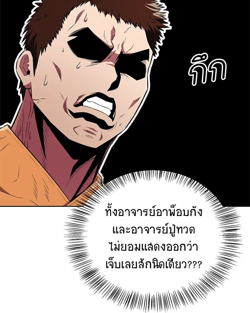 สุดยอดเทรนเนอร์แห่งยุทธภพ ตอนที่ 25 มันจะได้ผลจริงเหรอ รูปที่ 131