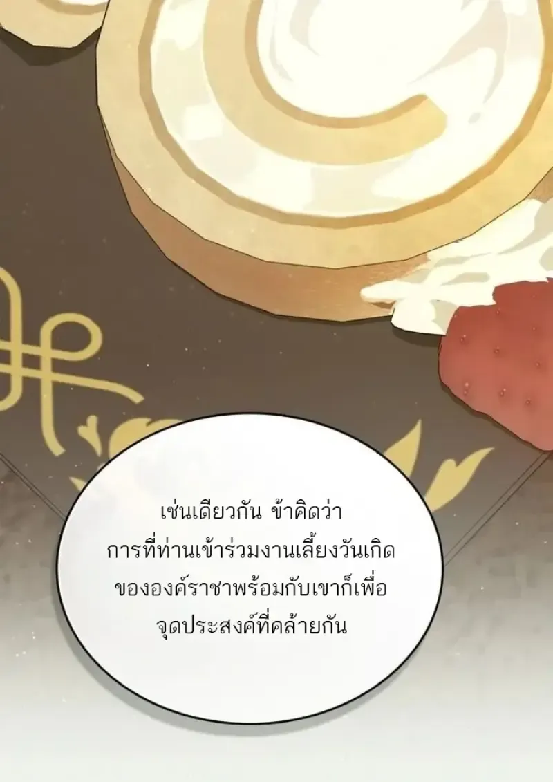 Reborn as the Enemy Prince เก_ดใหม_เป_นเจ_าชายในประเทศศ_ตร_ ตอนที่ ตอนที่ 93 รูปที่ 56