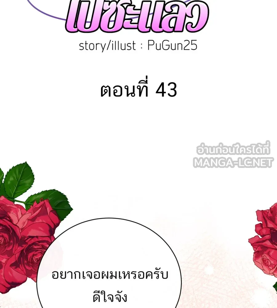 ตื่นมาอีกทีก็เป็นนายเอกไปซะแล้ว ตอนที่ 43 ไม่ใช่อย่างที่คิด รูปที่ 18