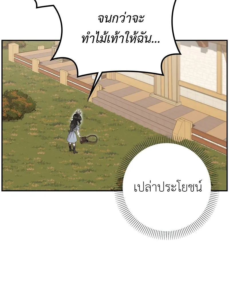 ลูกคนนี้ขอเปลี่ยนตอนจบ ตอนที่ 23 รูปที่ 22