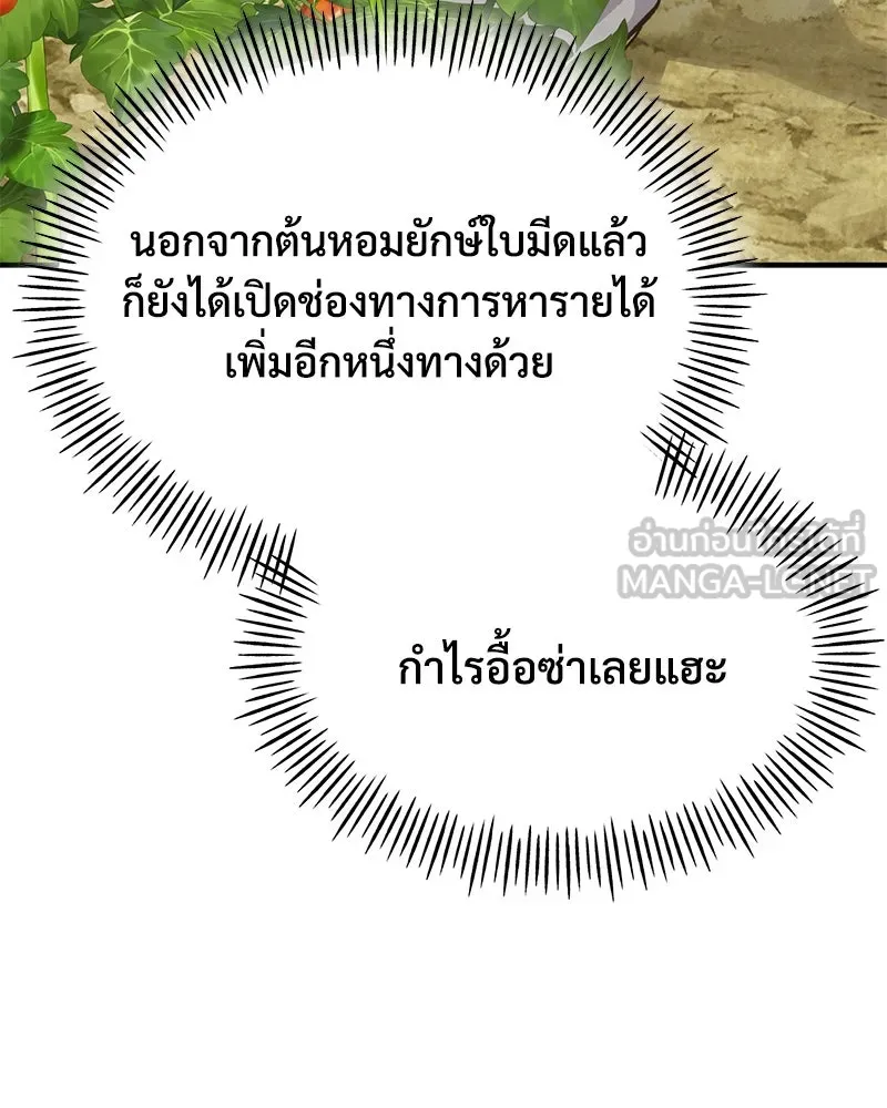 ปลูกผักพิชิตหอคอย ตอนที่ 66 รูปที่ 141